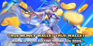 true money wallet true wallet สล็อต ฝาก 10 รับ 100 วอ เลท โปร 2025
