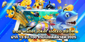 true wallet joker slotxo สล็อต ฝาก 15 รับ 100 รวมโปรเด็ดล่าสุด 2025
